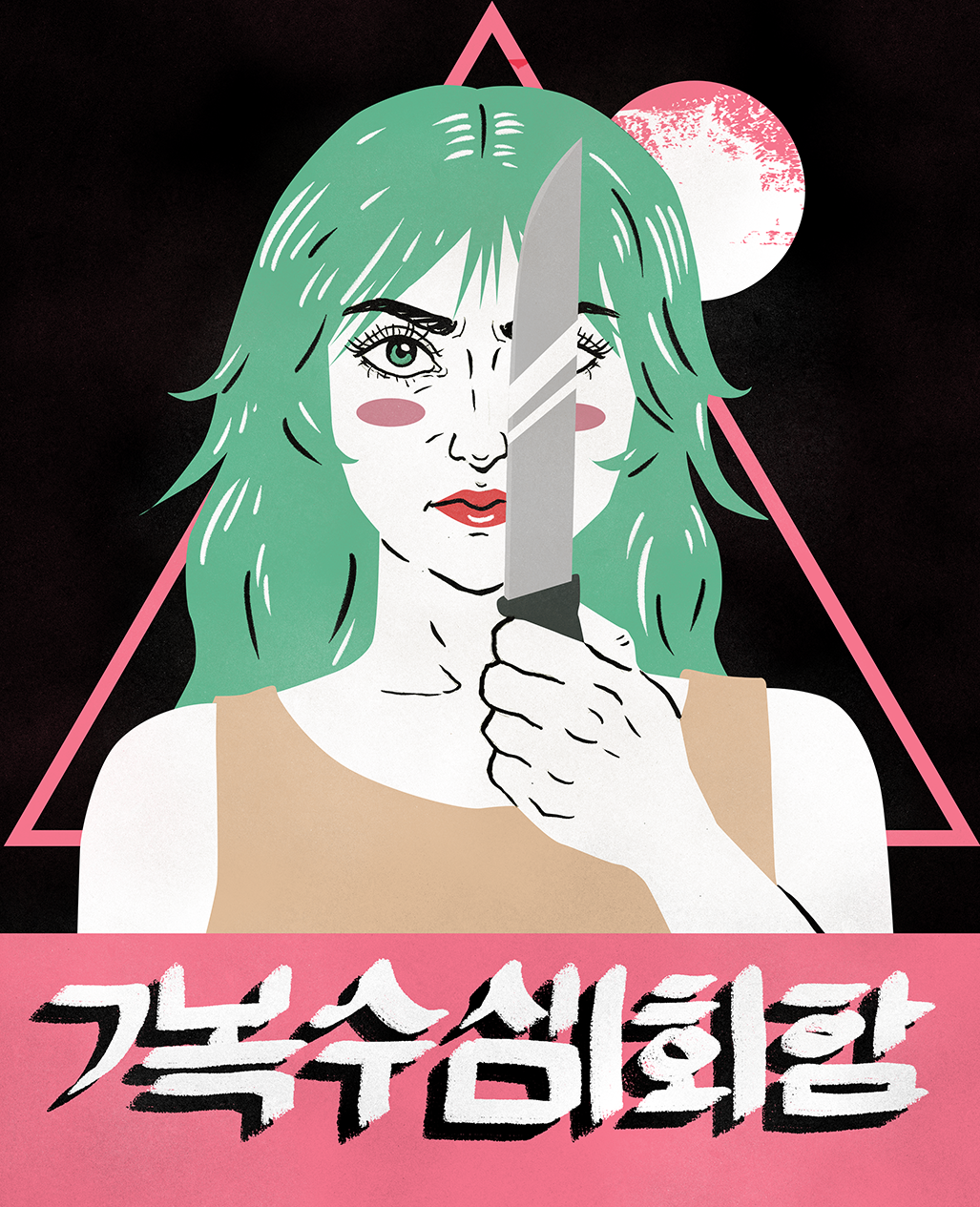 knife korean poster small